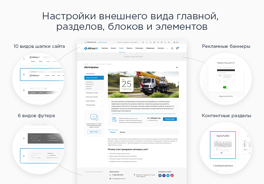 Аспро: Корпоративный сайт 2.0 + 1С-Битрикс: Старт