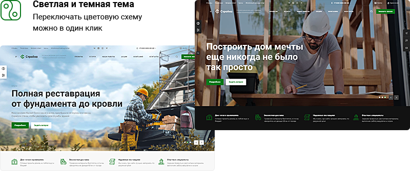 Аспро: Стройка 2.0