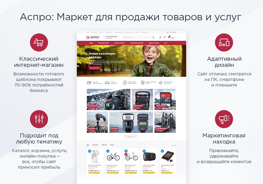 Аспро Маркет