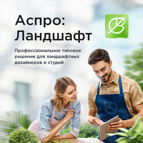 Аспро: Ландшафт + 1С-Битрикс: Старт