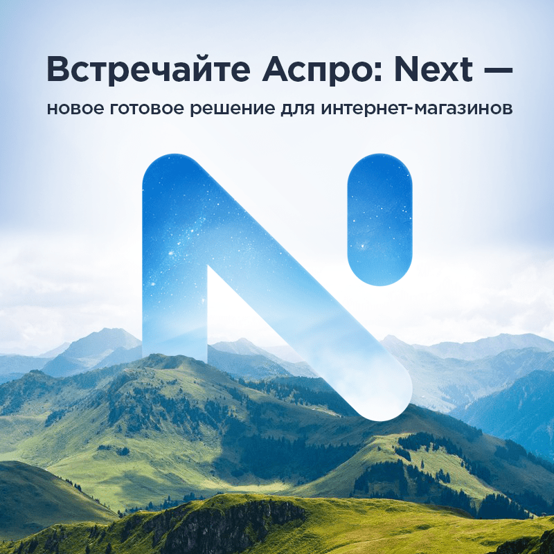 Аспро Next, если у вас<br> уже куплен Битрикс