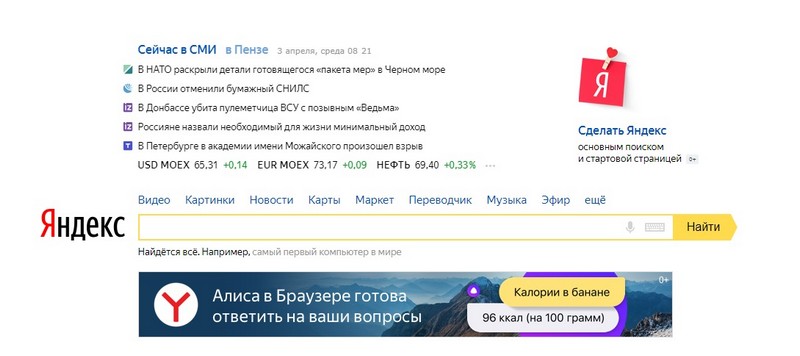 Реклама на главной странице Яндекса