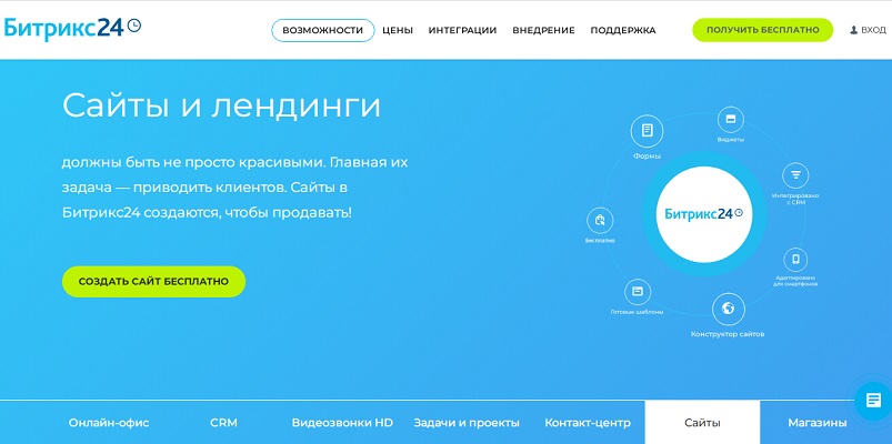 Битрикс