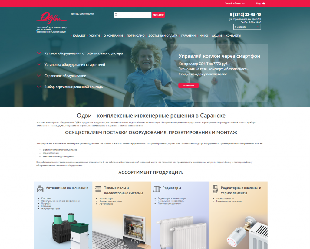 интернет-магазин для оборудования