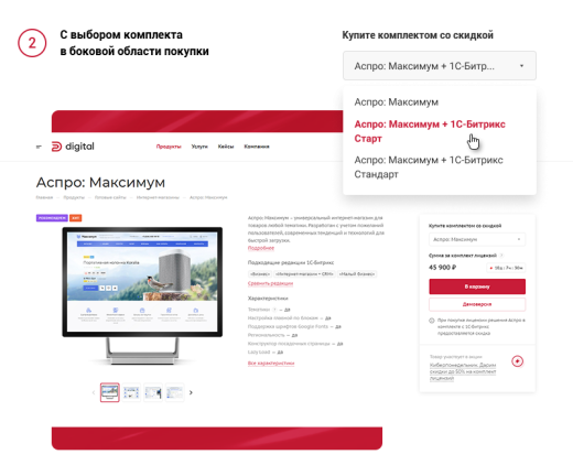 АСПРО: Digital 2.0